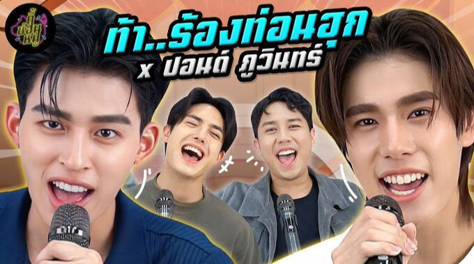 PONDPHUWIN WITH TUSONMHEE