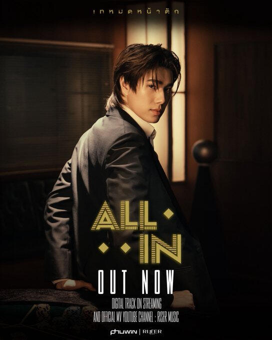 PHUWIN ALL IN