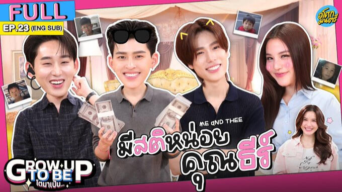 #โตมาเป็นxMeAndTheeSeries